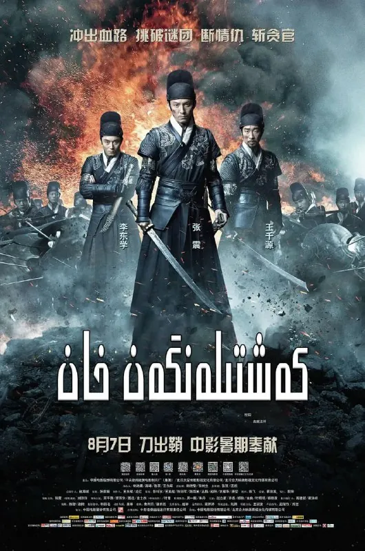 绣春刀