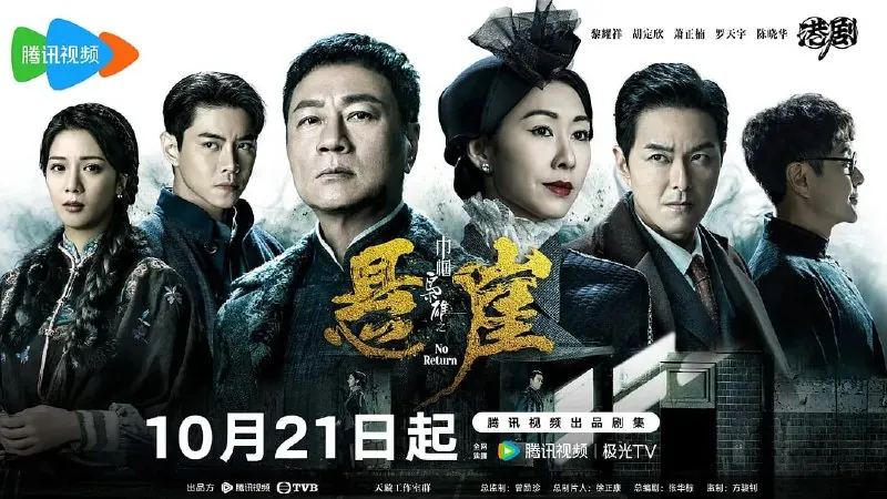 巾帼枭雄之悬崖巾幗梟雄之懸崖