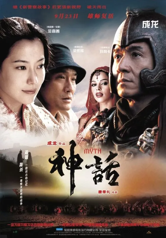神话（2005）