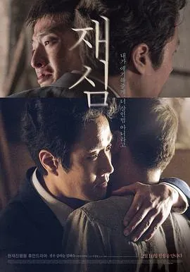 再审재심-2017年剧情片