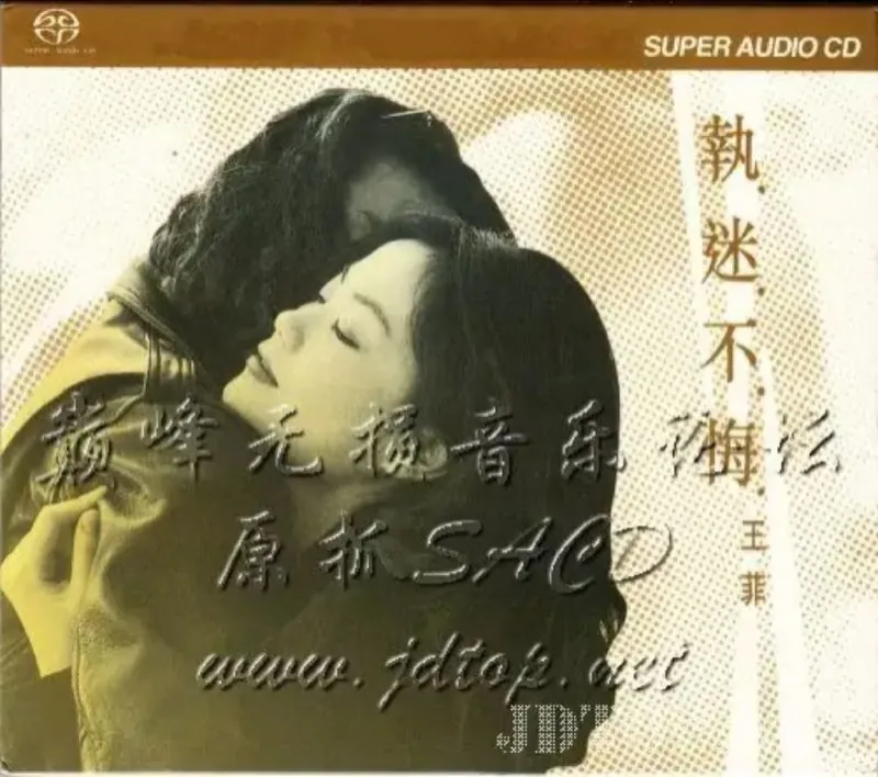 王菲-执迷不悔