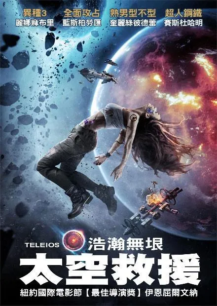 太空救援