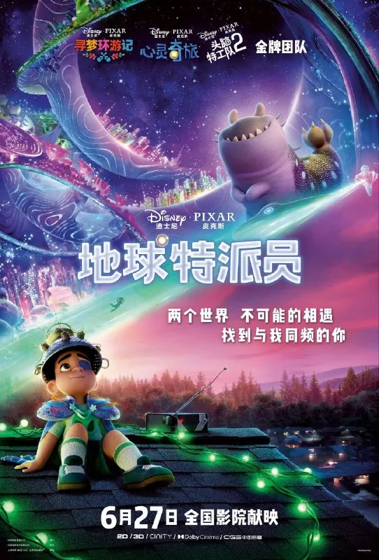 地球特派员（2025）