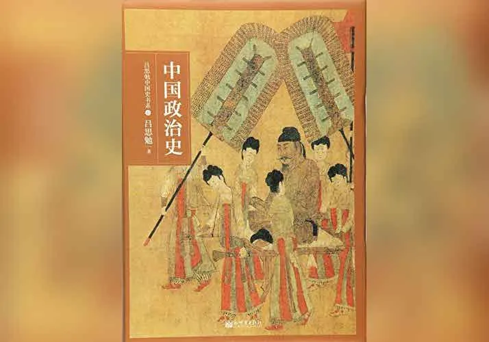 中国政治史