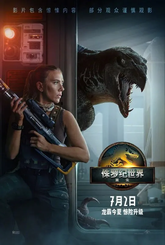 侏罗纪世界：重生侏罗纪世界4