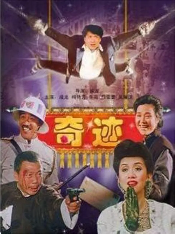 奇迹（1989）