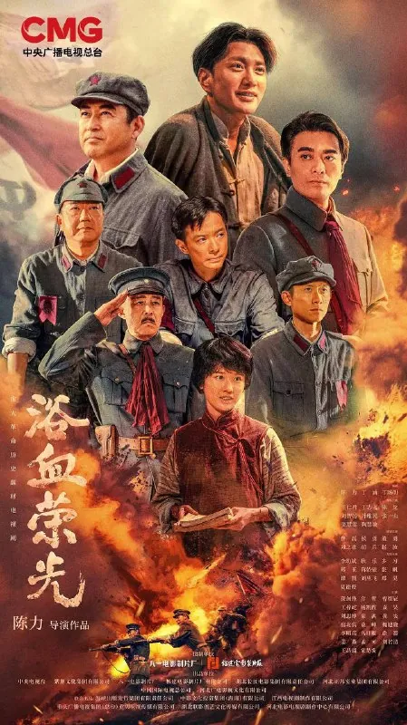浴血荣光（2025）