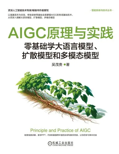 AIGC原理与实践