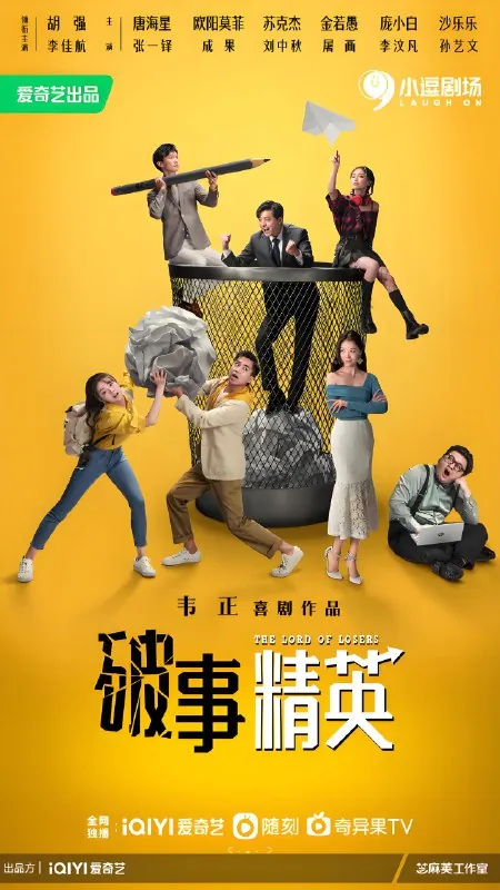 破事精英