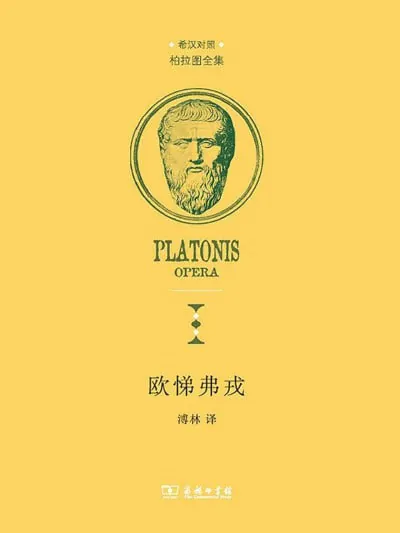 欧悌弗戎