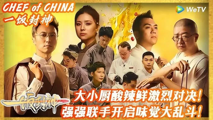 一饭封神2025_更8.29