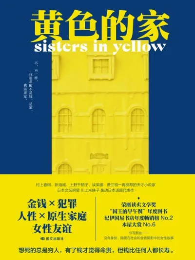 黄色的家