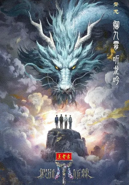 披荆斩棘