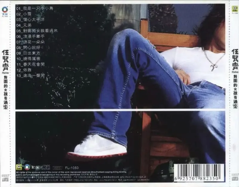 任贤齐-1998年专辑-对面的女孩看过来（男人心之自由篇滚石）