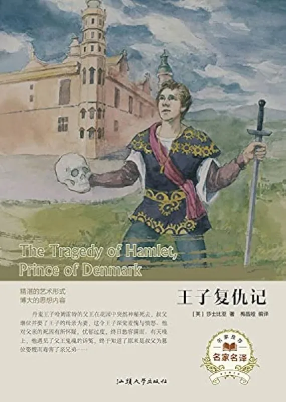 王子复仇记