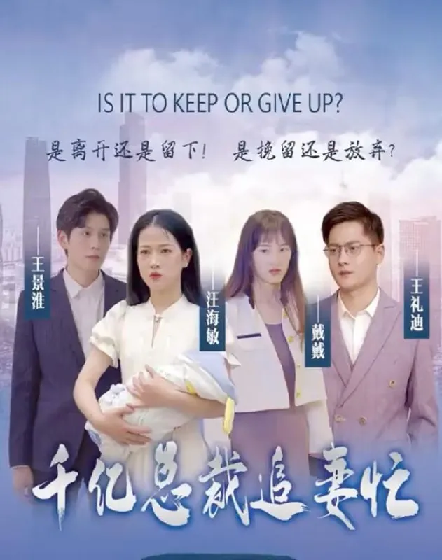 千亿总裁追妻忙