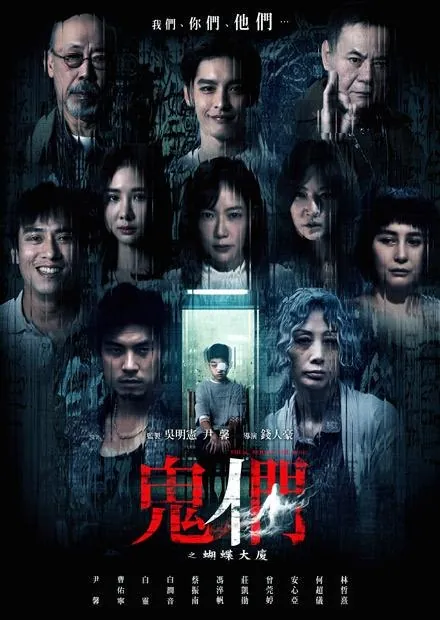 鬼们之蝴蝶大厦
