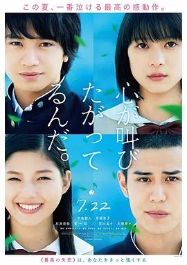 心灵想要大声呼喊心が叫びたがってるんだ。