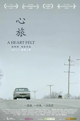 心旅AHeartFelt