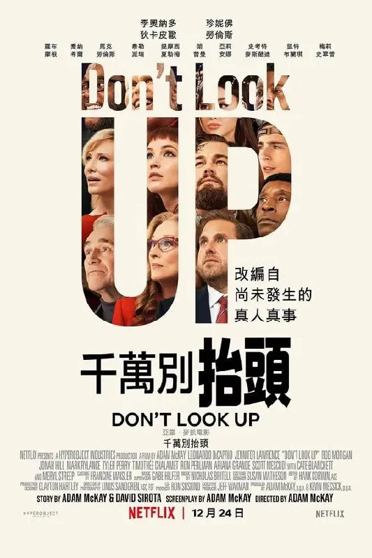 不要抬头Don'tLookUp
