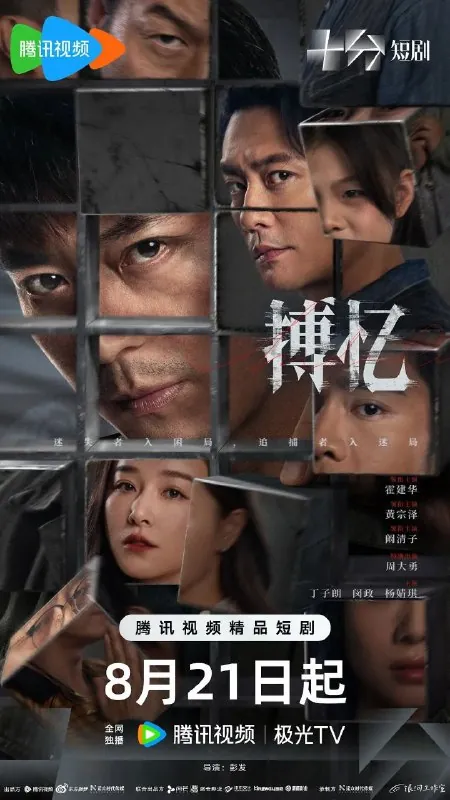 搏忆（2025）
