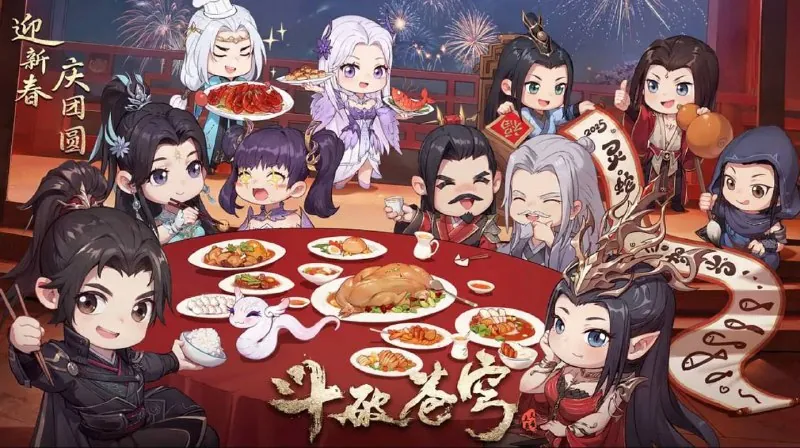 斗破苍穹年番2025