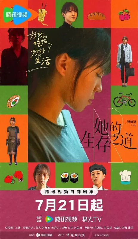 她的生存之道（2025）