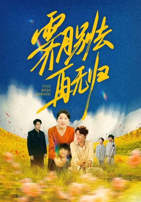 2025年9月8日短剧合集目录8