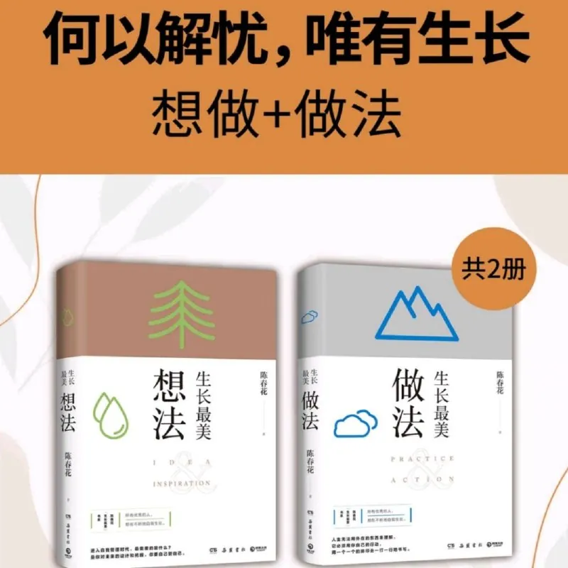 生长最美（想法+做法）全格式