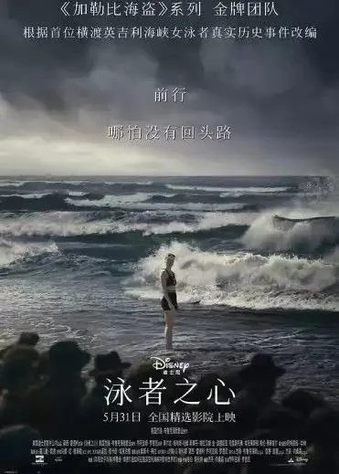泳者之心