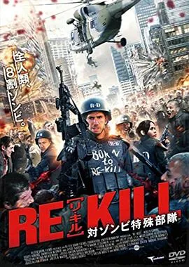 最后一日Re-Kill