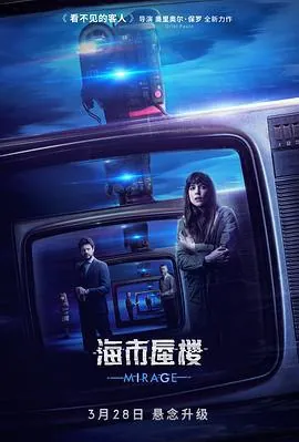 海市蜃楼Durantelatormenta