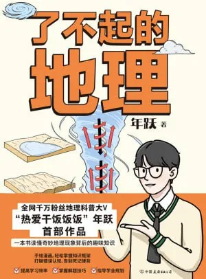 了不起的地理