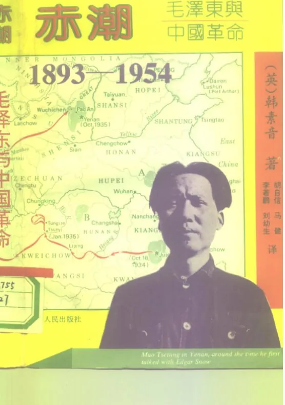 赤潮——毛泽东与中国革命