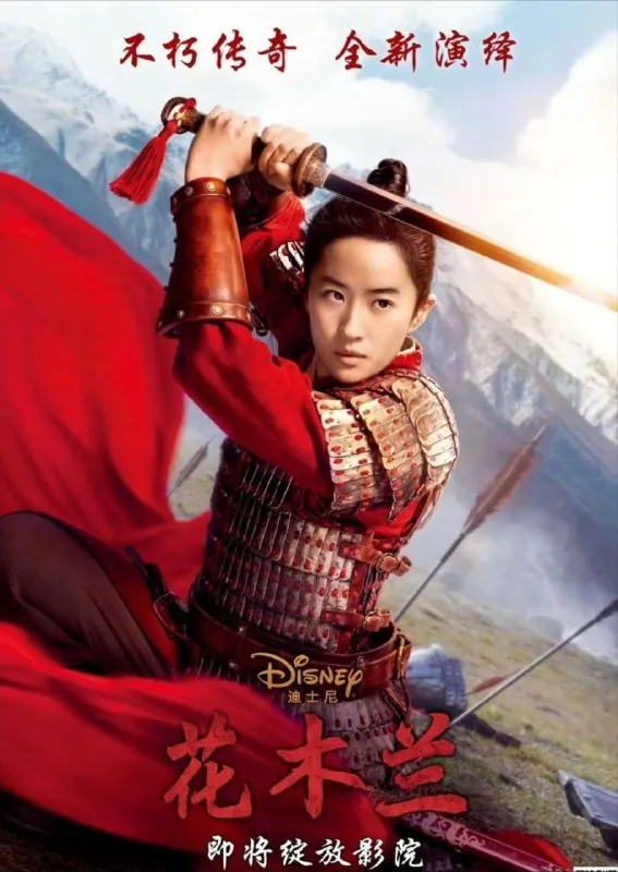 花木兰（2020）