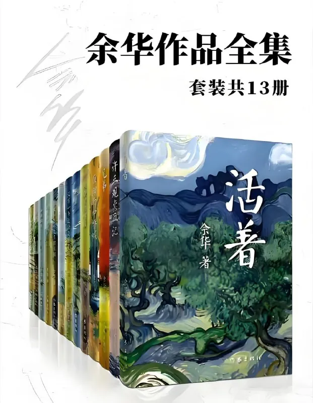 余华作品全集