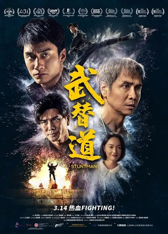 武替道（2024）