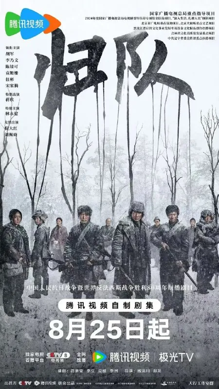 归队八十八国际旅（2025）