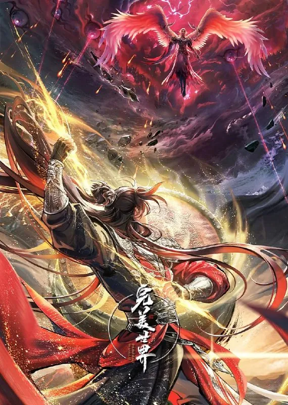 完美世界（2024）