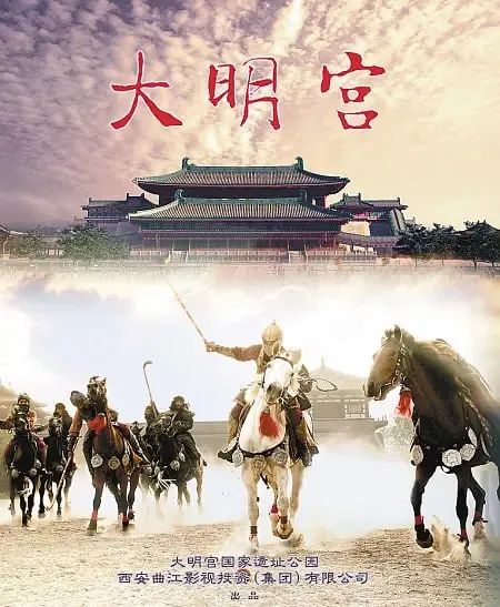 大明宫
