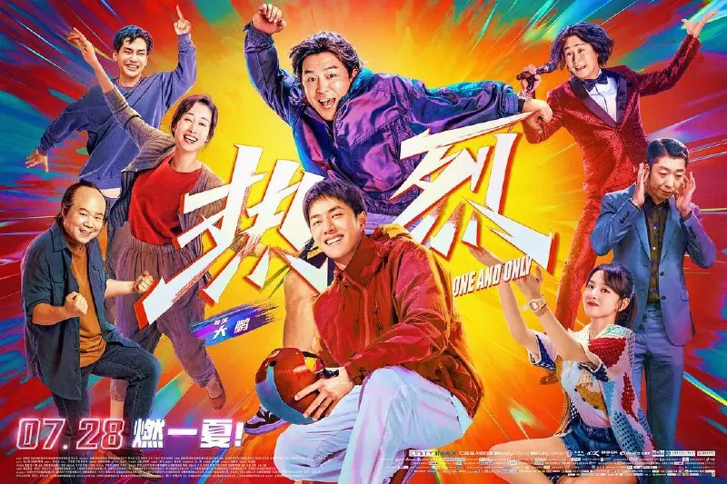 热烈