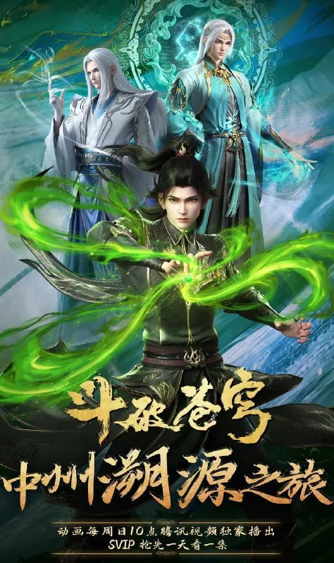斗破苍穹