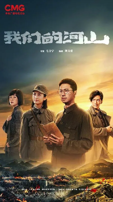我们的河山_更14