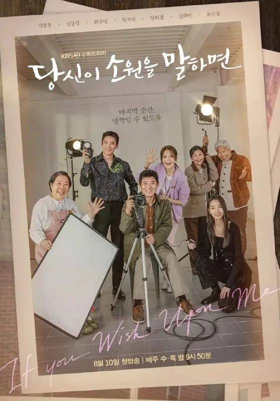 若你说出愿望당신이소원을말하면