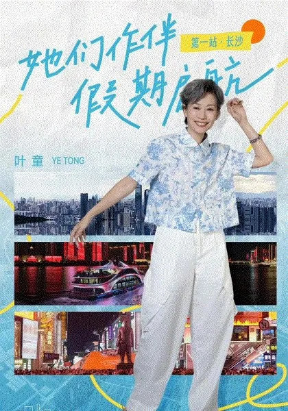 假期中的他们_更8.28