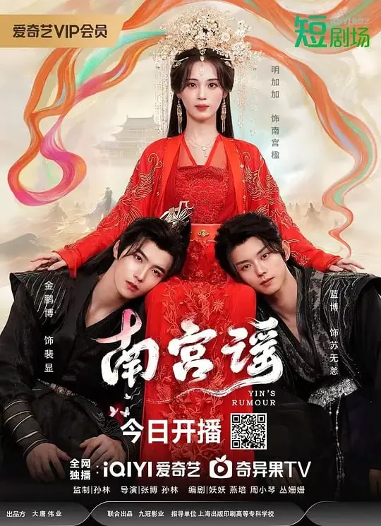 南宫谣（2025）