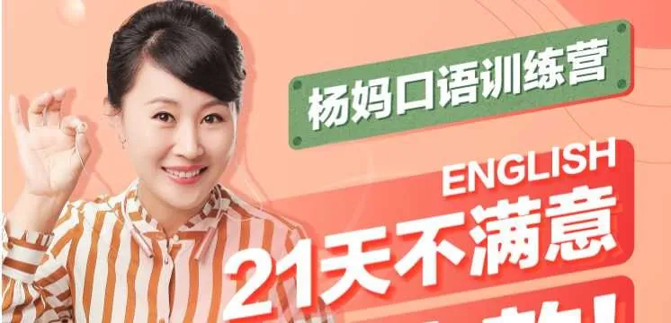 杨妈口语轻松说