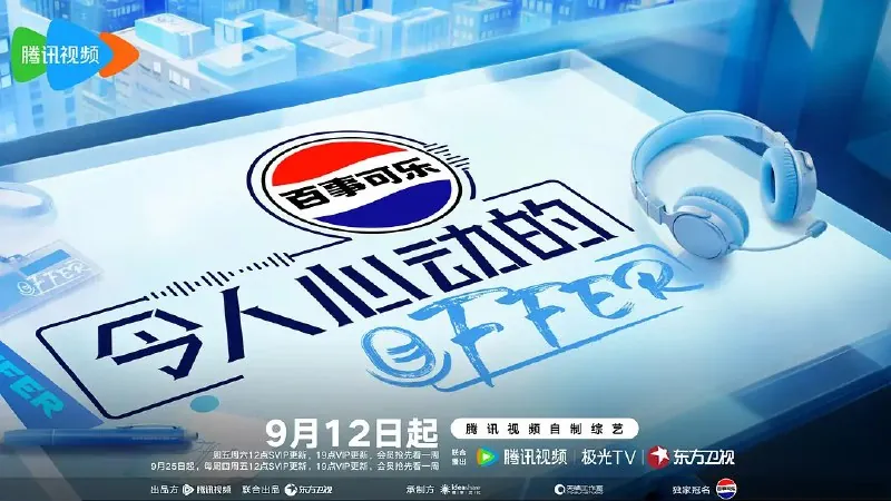 令人心动的offer第七季