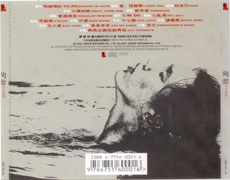 陶喆-2001年专辑-作品精选（引进版）