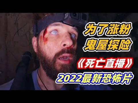 鬼屋直播Livestream-2025